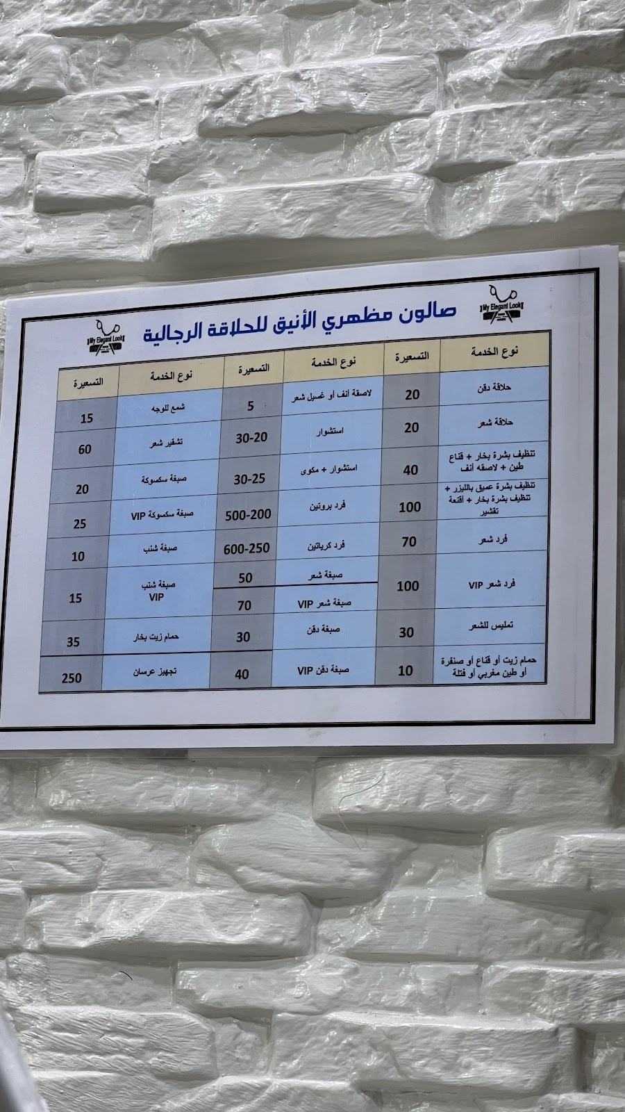 صورة من صالون مظهري الأنيق