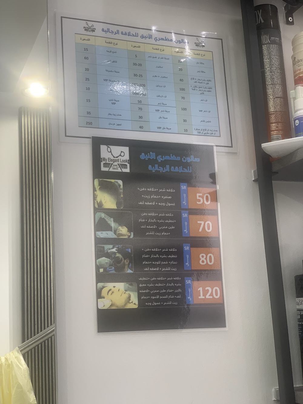 صورة من صالون مظهري الأنيق